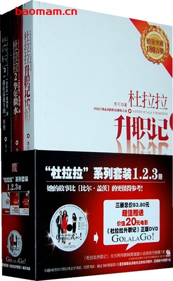 杜拉拉升职记-作者:  李可-PDF电子书 文学小说 第1张-7B4电子书 杜拉拉升职记-作者:  李可-PDF电子书