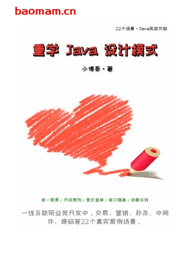设计模式-PDF电子书 电子书 第1张-7B4电子书 设计模式-PDF电子书