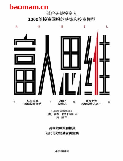 富人思维-作者: [美]贾森·卡拉卡尼斯-PDF电子书