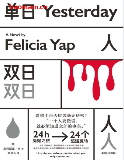 单日人，双日人-作者: [英]菲莉西亚·叶-PDF电子书