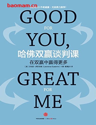 哈佛双赢谈判课-作者: 【美】劳伦斯•萨斯坎德-PDF电子书 电子书 第1张-7B4电子书 哈佛双赢谈判课-作者: 【美】劳伦斯•萨斯坎德-PDF电子书