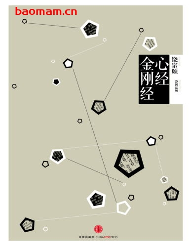 国学大典·心经 金刚经-作者: 净因法师 导读及译注-PDF电子书 电子书 第1张-7B4电子书 国学大典·心经 金刚经-作者: 净因法师 导读及译注-PDF电子书
