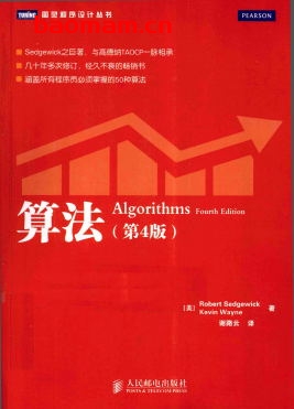 算法(第4版)-文字版-作者: 塞奇威克 (Robert Sedgewick) / 韦恩 (Kevin Wayne)-PDF电子书 Java 第1张-7B4电子书 算法(第4版)-文字版-作者: 塞奇威克 (Robert Sedgewick) / 韦恩 (Kevin Wayne)-PDF电子书