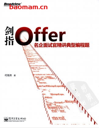 剑指offer 名企面试官精讲典型编程题-作者: 何海涛-PDF电子书 电子书 第1张-7B4电子书 剑指offer 名企面试官精讲典型编程题-作者: 何海涛-PDF电子书