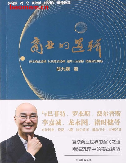 商业的逻辑-作者: 陈九霖-PDF电子书 电子书 第1张-7B4电子书 商业的逻辑-作者: 陈九霖-PDF电子书
