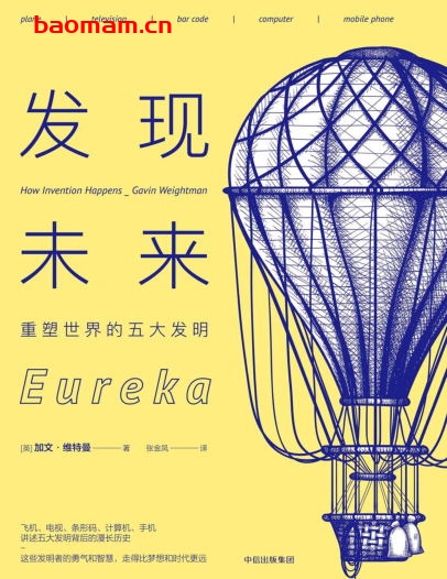 发现未来：重塑世界的五大发明-作者: Gavin Weightman-PDF电子书