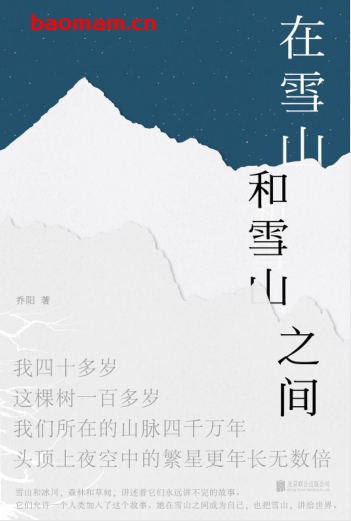 在雪山和雪山之间-作者: 乔阳-PDF电子书 文学小说 第1张-7B4电子书 在雪山和雪山之间-作者: 乔阳-PDF电子书