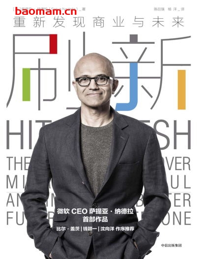 刷新：重新发现商业与未来-作者: [美] 萨提亚·纳德拉-PDF电子书