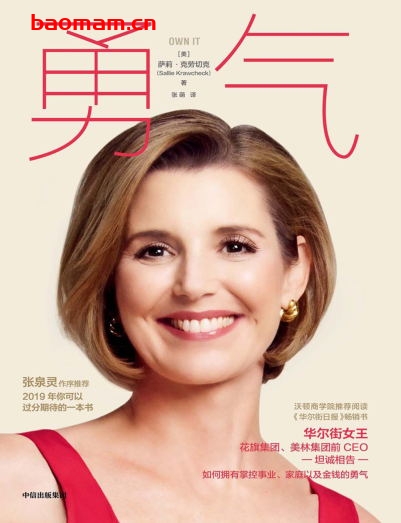 勇气:做无畏的自己-作者: (美)萨莉•克劳切克著-PDF电子书 成功励志 第1张-7B4电子书 勇气:做无畏的自己-作者: (美)萨莉•克劳切克著-PDF电子书