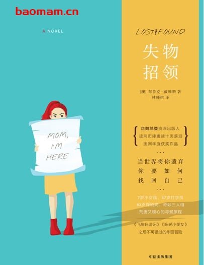 失物招领-作者: [澳]布鲁克·戴维斯-PDF电子书