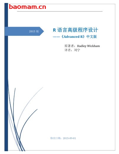 it-ebooks-r语言高级程序设计-advanced-r-2018 电子书 第1张-7B4电子书 it-ebooks-r语言高级程序设计-advanced-r-2018