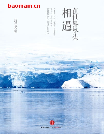 在世界尽头相遇-作者:  路佳瑄-PDF电子书