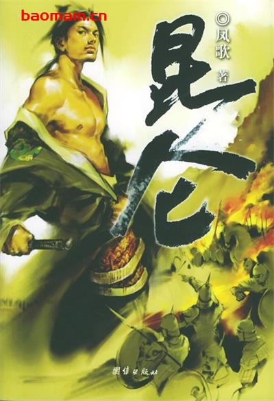 昆仑-作者:  凤歌-PDF电子书