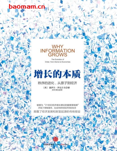 增长的本质:秩序的进化,从原子到经济-作者: 凯萨·伊达尔戈-PDF电子书 电子书 第1张-7B4电子书 增长的本质:秩序的进化,从原子到经济-作者: 凯萨·伊达尔戈-PDF电子书