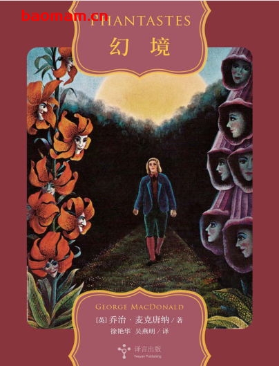 幻境-PDF电子书 文学小说 第1张-7B4电子书 幻境-PDF电子书