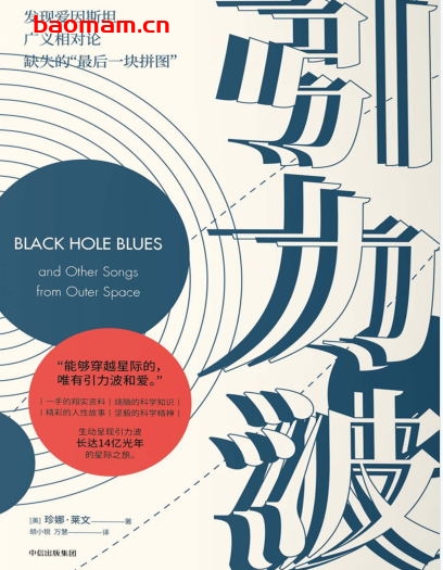 引力波-作者: 珍娜·莱文-PDF电子书 学习教育 第1张-7B4电子书 引力波-作者: 珍娜·莱文-PDF电子书