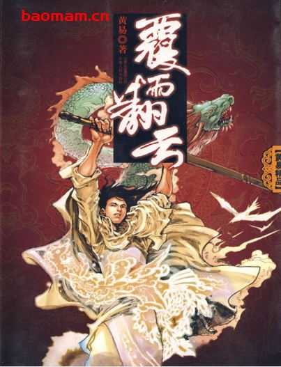 覆雨翻云-作者:  黄易-PDF电子书 文学小说 第1张-7B4电子书 覆雨翻云-作者:  黄易-PDF电子书