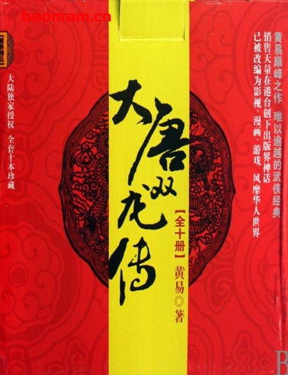 大唐双龙传-PDF电子书 文学小说 第1张-7B4电子书 大唐双龙传-PDF电子书