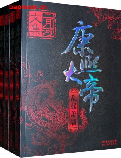 康熙大帝-作者: 二月河-PDF电子书 电子书 第1张-7B4电子书 康熙大帝-作者: 二月河-PDF电子书