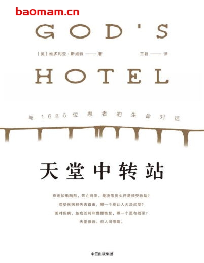 天堂中转站-作者: [美]维多利亚·斯威特-PDF电子书