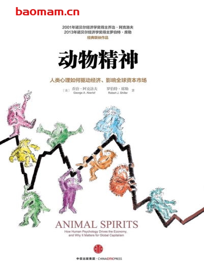 动物精神：人类心理活动如何驱动经济、影响全球资本市场-作者: [美]乔治·阿克洛夫 / 罗伯特·席勒-PDF电子书