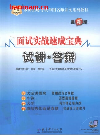 面试实战速成宝典-作者:   杨书玲 吕璇 韩利亚-PDF电子书