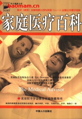 家庭医疗百科-作者:六十一位医学博士-PDF电子书 健康生活 第1张-7B4电子书 家庭医疗百科-作者:六十一位医学博士-PDF电子书