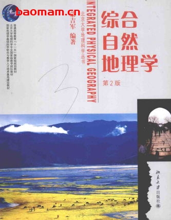 综合自然地理学-作者: 蒙吉军-PDF电子书 电子书 第1张-7B4电子书 综合自然地理学-作者: 蒙吉军-PDF电子书