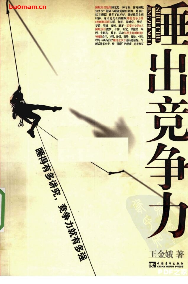 睡出竞争力-作者：王金娥-PDF电子书