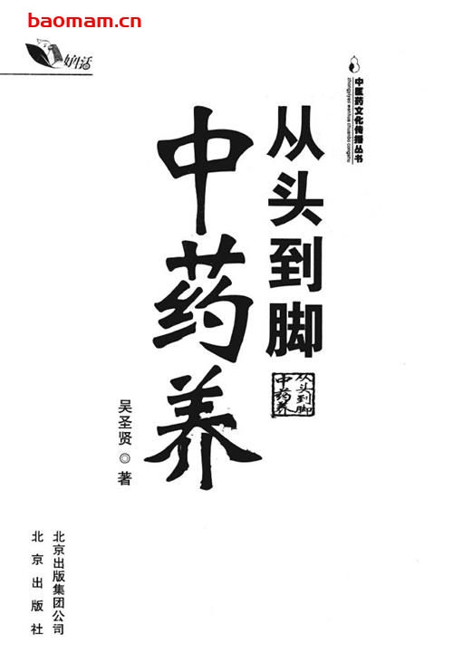 中医养从头到脚-作者:吴圣贤-PDF电子书 健康生活 第1张-7B4电子书 中医养从头到脚-作者:吴圣贤-PDF电子书