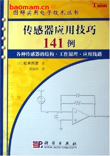 传感器应用技巧141例-作者: 松井邦彦-PDF电子书