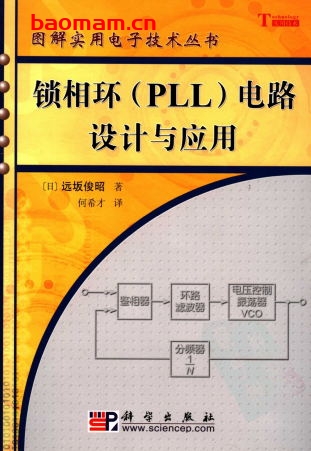 锁相环(PLL)电路设计与应用-作者: 远坂俊昭-PDF电子书 工业技术 第1张-7B4电子书 锁相环(PLL)电路设计与应用-作者: 远坂俊昭-PDF电子书