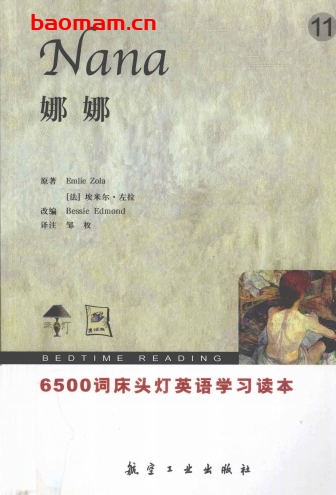 6500词床头灯英语：娜娜-作者：（法）左拉 著，邹枚 译-PDF电子书