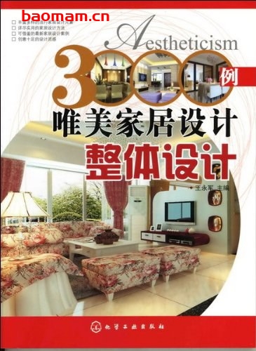 3000例唯美家居设计:整体设计-作者: 王永军 编-PDF电子书 建筑设计 第1张-7B4电子书 3000例唯美家居设计:整体设计-作者: 王永军 编-PDF电子书