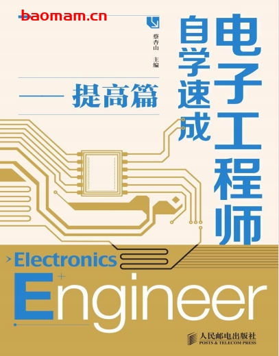 电子工程师自学速成:提高篇-作者: 蔡杏山-PDF电子书 工业技术 第1张-7B4电子书 电子工程师自学速成:提高篇-作者: 蔡杏山-PDF电子书