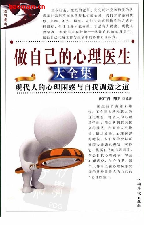 做自己的心理医生-作者:赵广娜-PDF电子书 健康生活 第1张-7B4电子书 做自己的心理医生-作者:赵广娜-PDF电子书