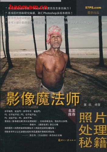 影像魔法师照片处理秘籍-作者:  黄凯-PDF电子书 兴趣爱好 第1张-7B4电子书 影像魔法师照片处理秘籍-作者:  黄凯-PDF电子书