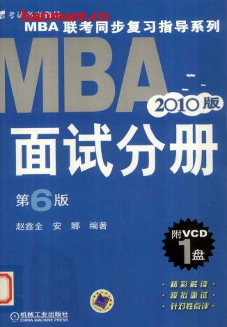 MBA联考同步复习指导系列-PDF电子书 学习教育 第1张-7B4电子书 MBA联考同步复习指导系列-PDF电子书
