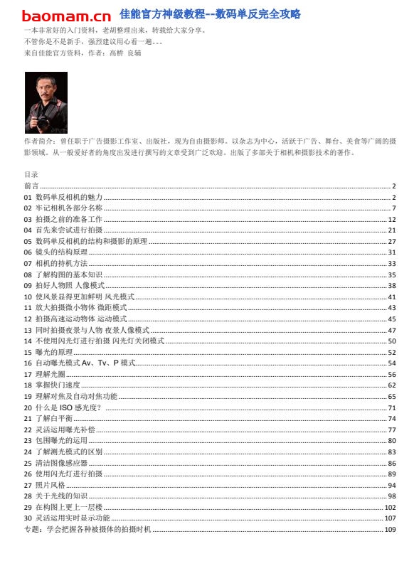 佳能官方神级教程—数码单反完全攻略-PDF电子书 兴趣爱好 第1张-7B4电子书 佳能官方神级教程—数码单反完全攻略-PDF电子书