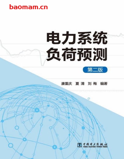 电力系统负荷预测(第二版)-作者: 康重庆 / 夏清 / 刘梅-PDF电子书 工业技术 第1张-7B4电子书 电力系统负荷预测(第二版)-作者: 康重庆 / 夏清 / 刘梅-PDF电子书