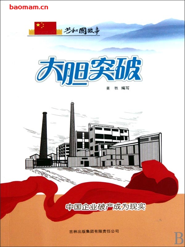 大胆突破：中国企业破产成为现实-PDF电子书