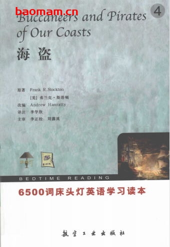 6500词床头灯英语-海盗-作者: (美)弗兰克·斯塔顿|主编-PDF电子书 学习教育 第1张-7B4电子书 6500词床头灯英语-海盗-作者: (美)弗兰克·斯塔顿|主编-PDF电子书