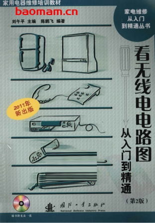 看无线电电路图从入门到精通-PDF电子书 电器维修 第1张-7B4电子书 看无线电电路图从入门到精通-PDF电子书