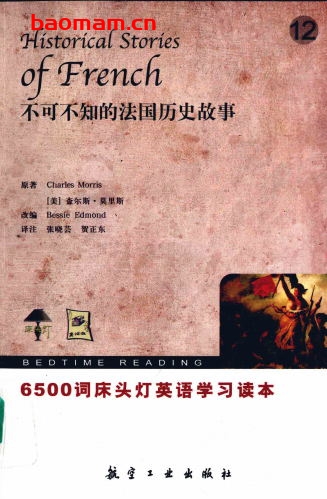 6500词床头灯英语:不可不知的法国历史故事-PDF电子书 学习教育 第1张-7B4电子书 6500词床头灯英语:不可不知的法国历史故事-PDF电子书