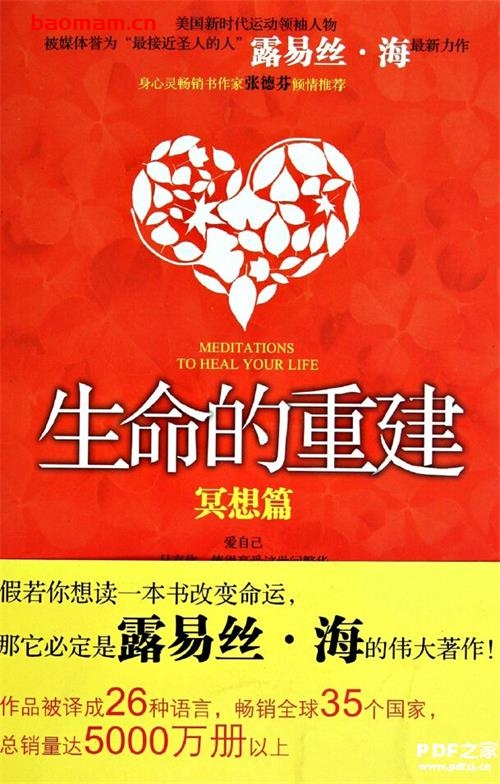 生命重建-冥想篇-作者: (美)露易丝 著-PDF电子书 健康生活 第1张-7B4电子书 生命重建-冥想篇-作者: (美)露易丝 著-PDF电子书