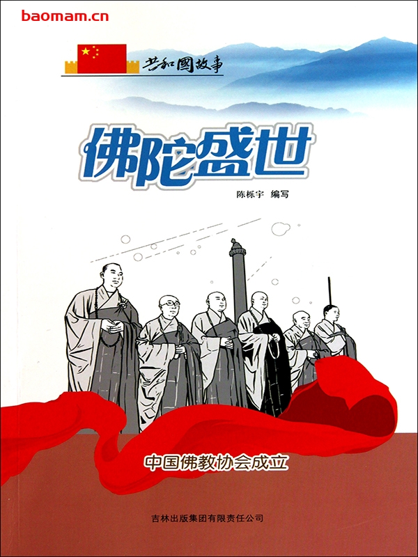 佛陀盛世:中国佛教协会成立-PDF电子书 电子书 第1张-7B4电子书 佛陀盛世:中国佛教协会成立-PDF电子书