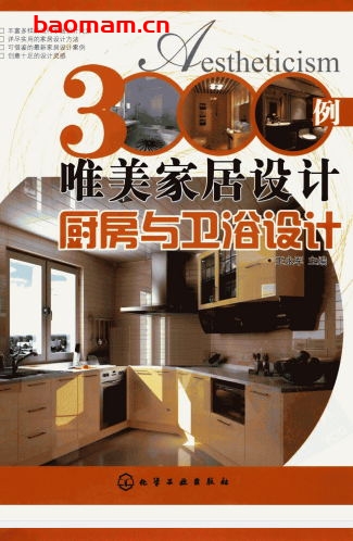 3000例唯美家居设计:厨房与卫浴设计-作者: 王永军 编-PDF电子书 建筑设计 第1张-7B4电子书 3000例唯美家居设计:厨房与卫浴设计-作者: 王永军 编-PDF电子书