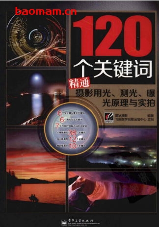 120个关键词精通摄影用光、测光、曝光原理与实拍-作者: 黑冰摄影-PDF电子书 兴趣爱好 第1张-7B4电子书 120个关键词精通摄影用光、测光、曝光原理与实拍-作者: 黑冰摄影-PDF电子书