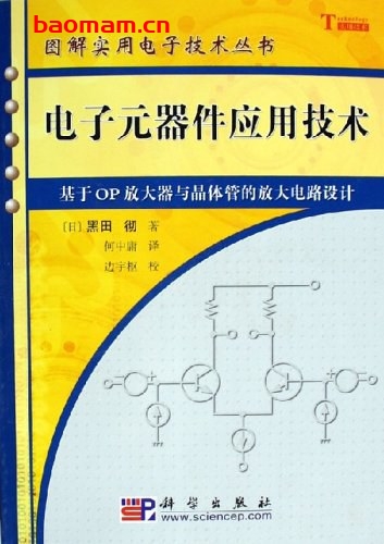 电子元器件应用技术-作者: 黑田彻-PDF电子书 工业技术 第1张-7B4电子书 电子元器件应用技术-作者: 黑田彻-PDF电子书