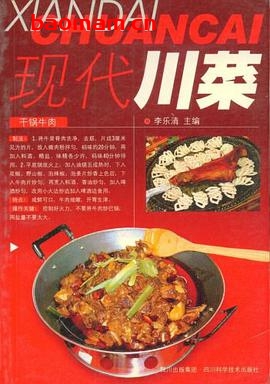现代川菜-作者: 李乐清-PDF电子书